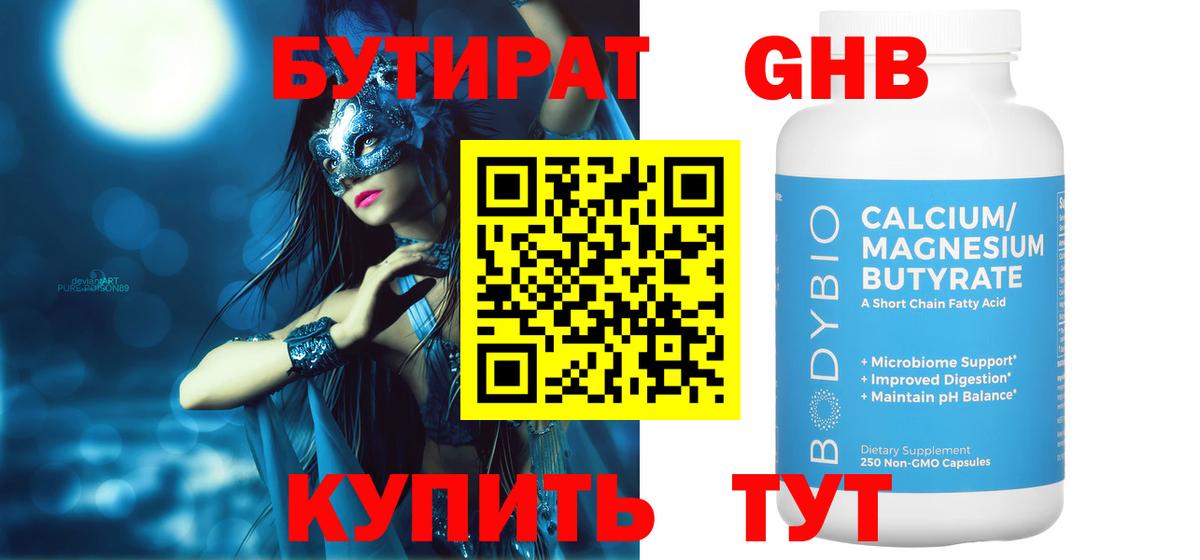Узловая  Бутират  Вход с VPN  БУТИРАТ 99% 