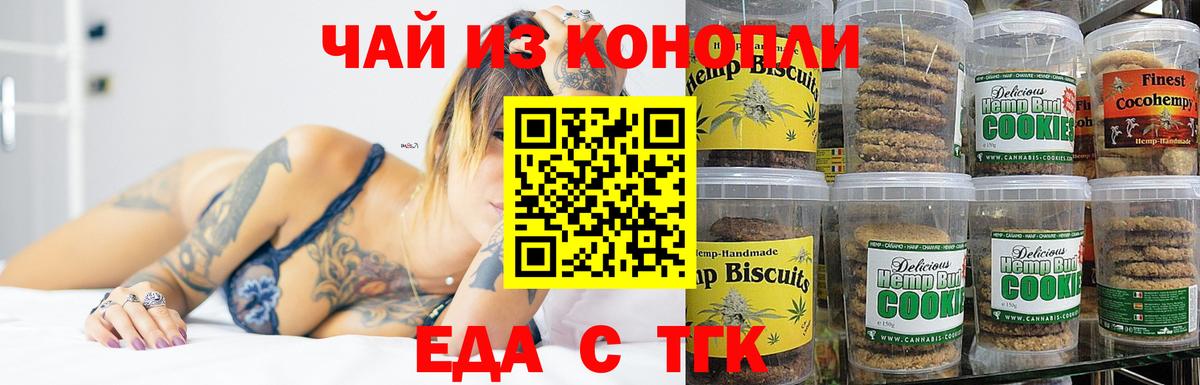 Еда ТГК конопля Узловая