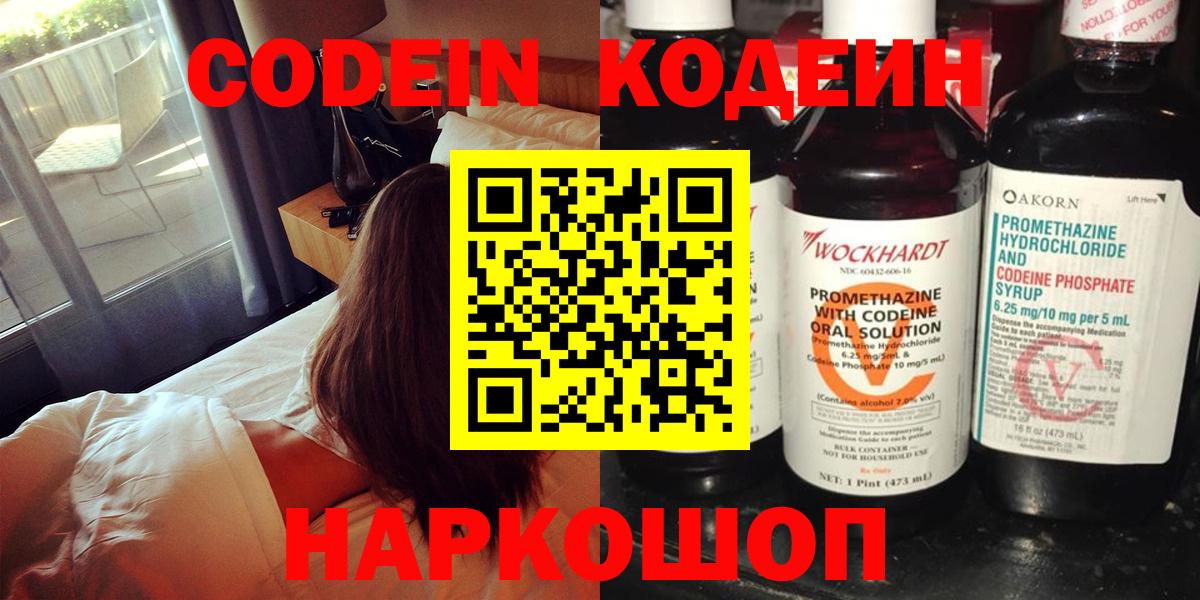 Кодеиновый сироп Lean напиток Lean (лин) Узловая