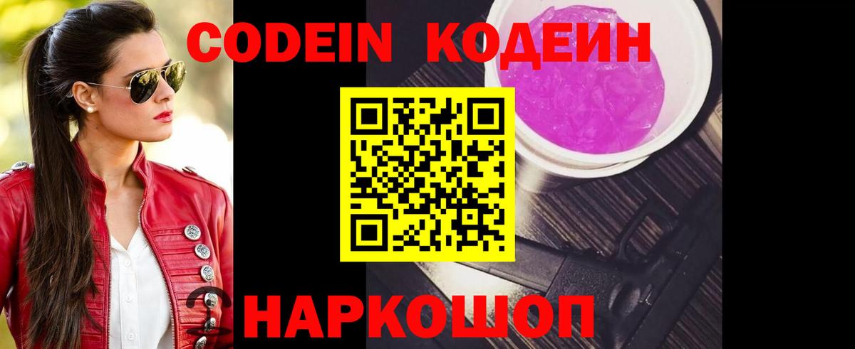 Codein напиток Lean (лин)  Вход с VPN  Кодеин Purple Drank  Узловая 