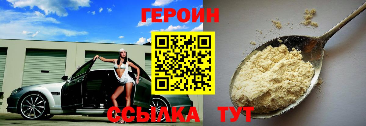 ГЕРОИН афганец  Вход с VPN  Героин  Узловая 