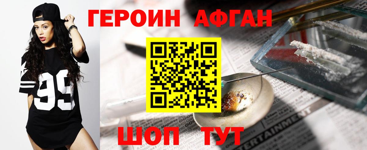 Героин афганец Узловая