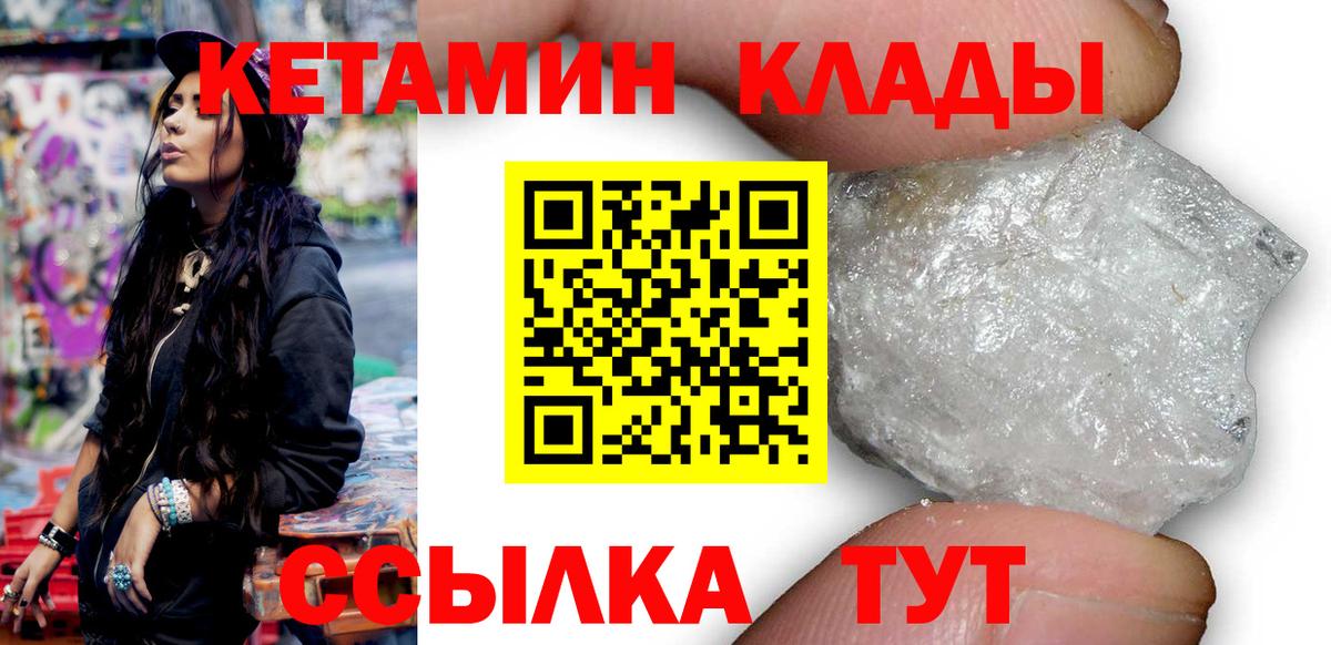 Узловая  Кетамин VHQ  КЕТАМИН ketamine  Вход с VPN 