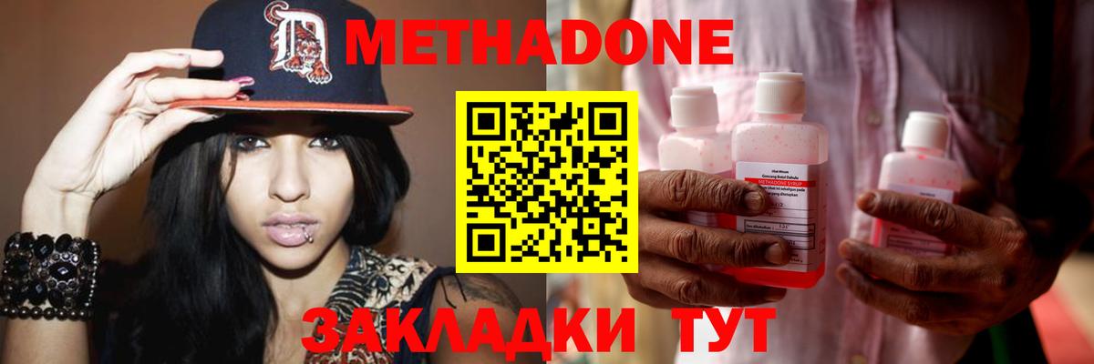 МЕТАДОН VHQ Узловая